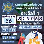 ตรวจ30ธันวาคม64